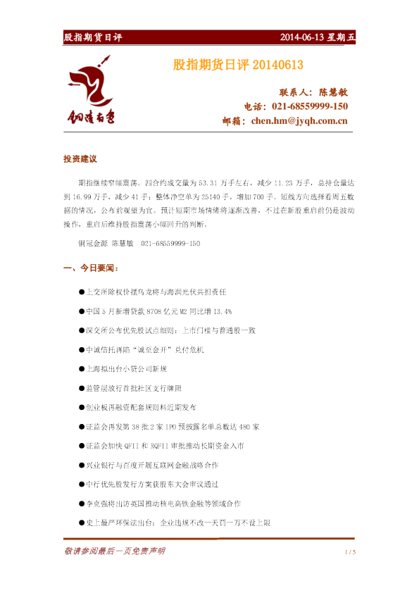 金源期货股指期货日评