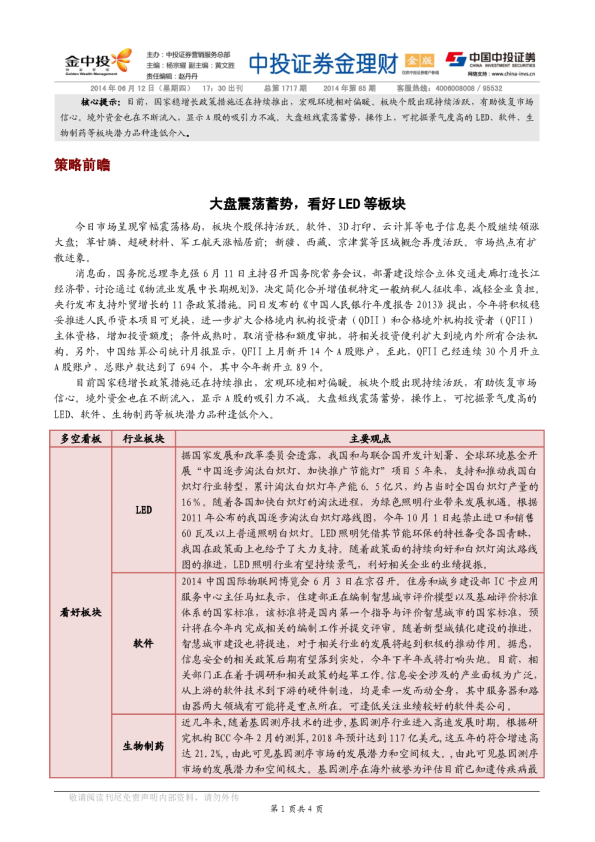 中投证券金理财(金版)