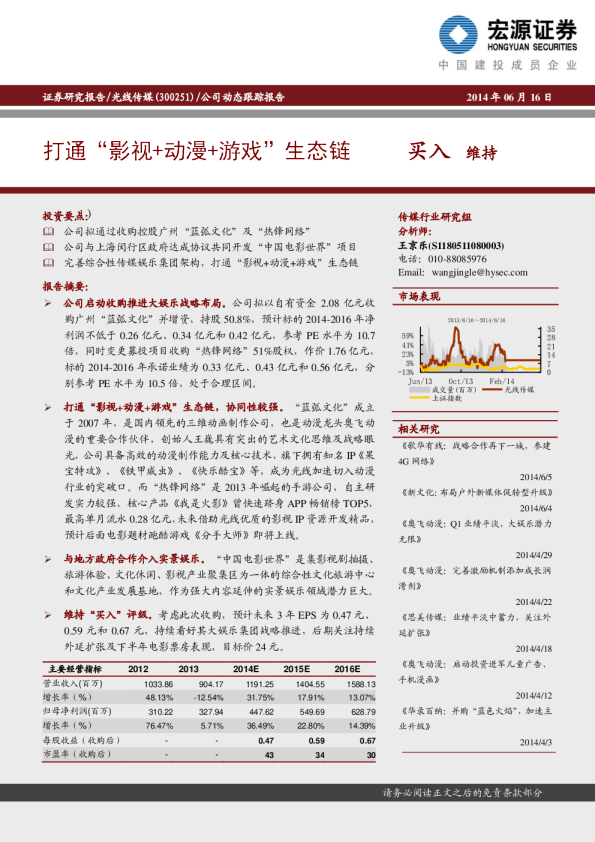 打通“影视+动漫+游戏”生态链
