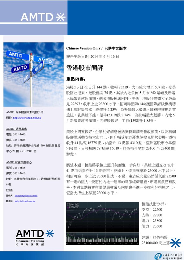 尚乘财富香港股市简评