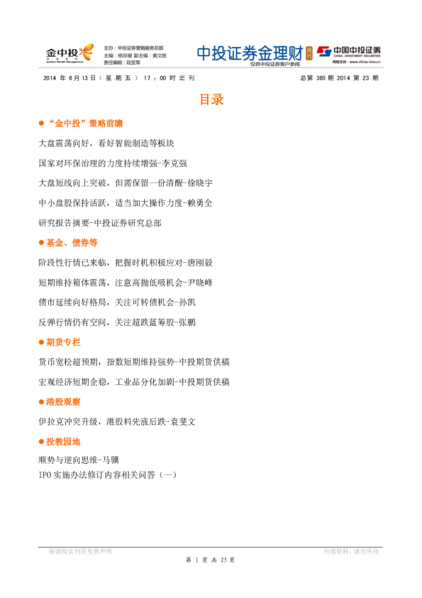 中投证券金理财(周刊)