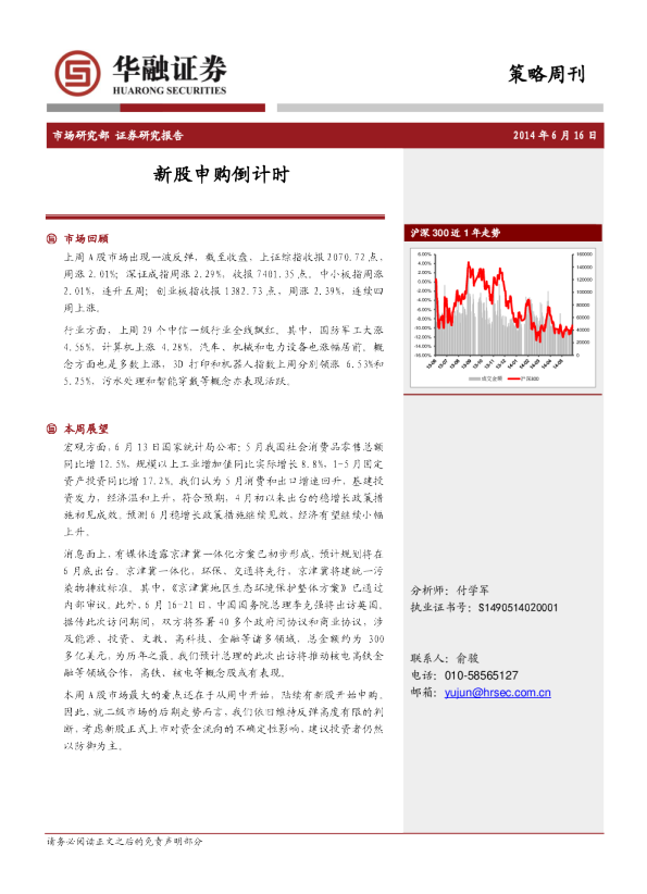 策略周刊：新股申购倒计时