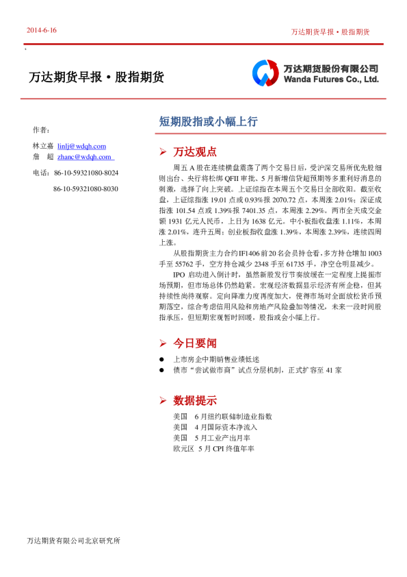 股指期货日报：短期股指或小幅上行