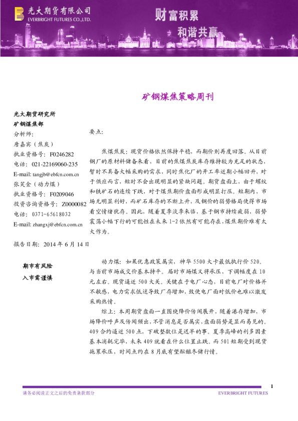 光大期货矿钢煤焦策略周刊