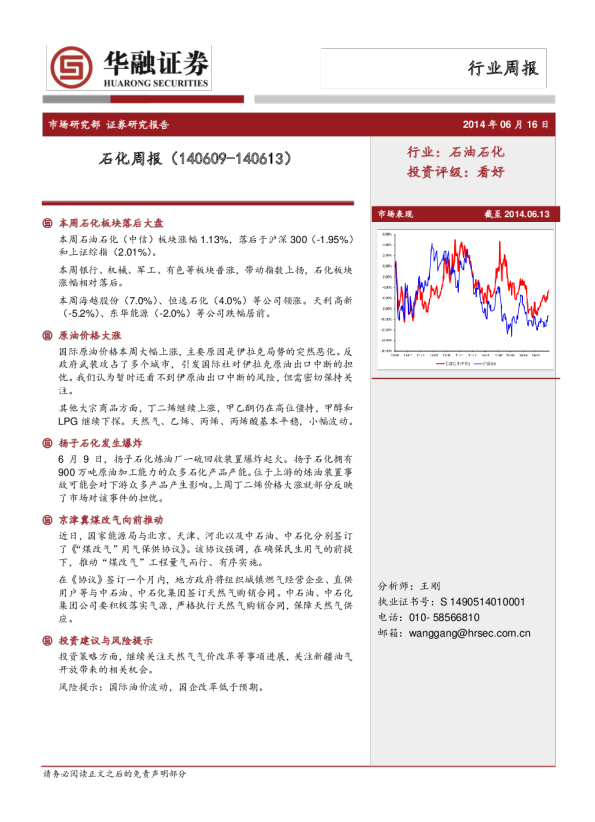 华融证券石化行业周报