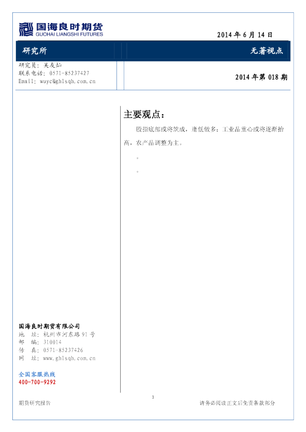 无著视点2014年第018期