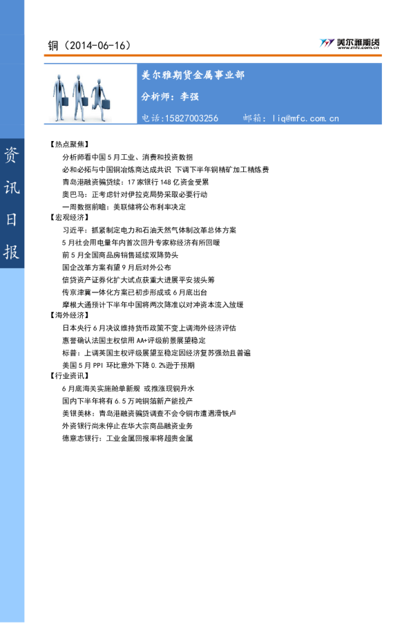 美尔雅期货铜资讯日报