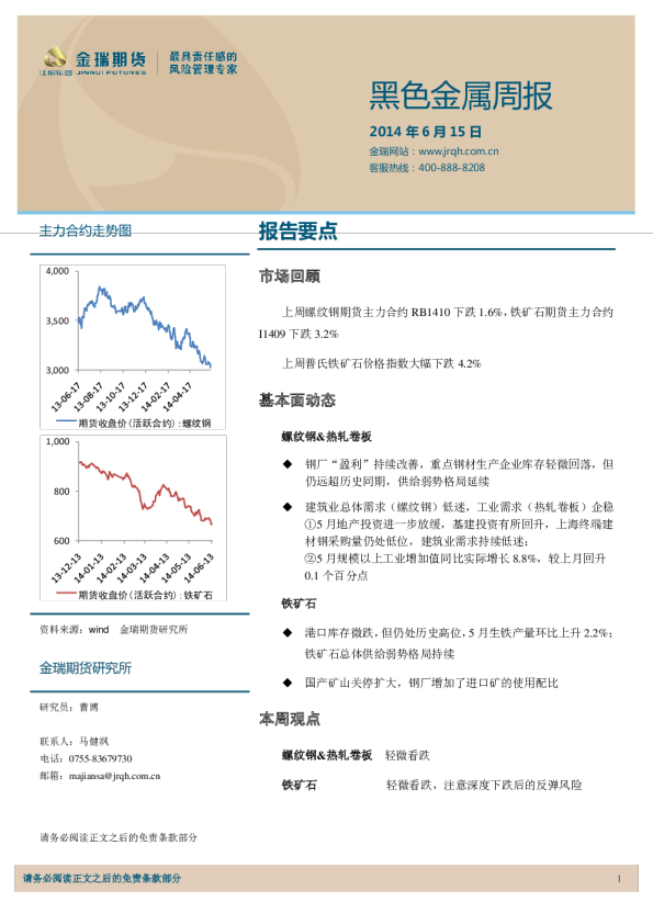 金瑞期货黑色金属周报