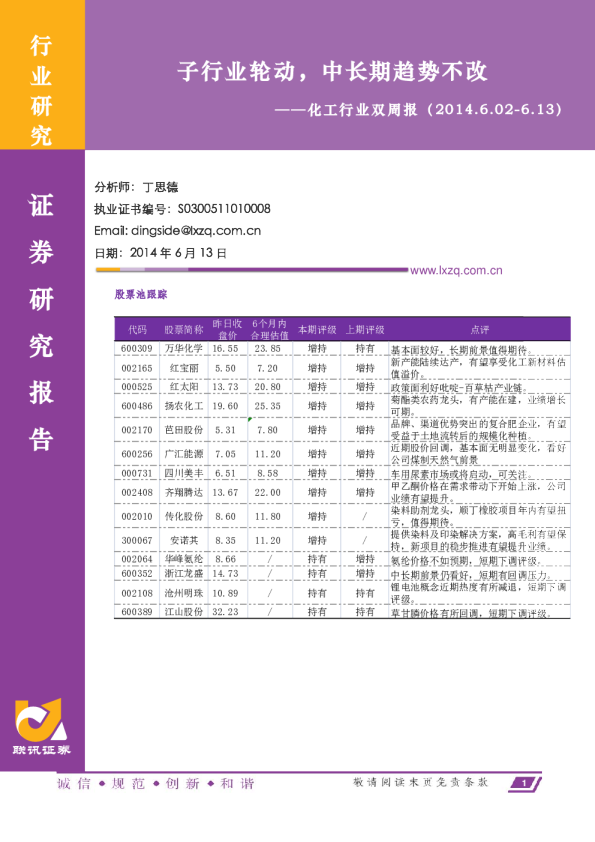 化工行业双周报：子行业轮动,中长期趋势不改