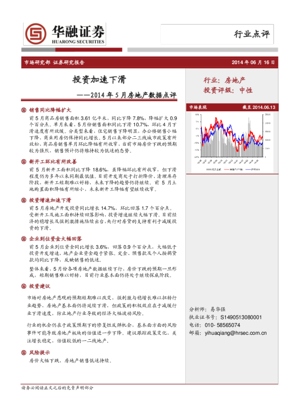 房地产行业数据点评：投资加速下滑