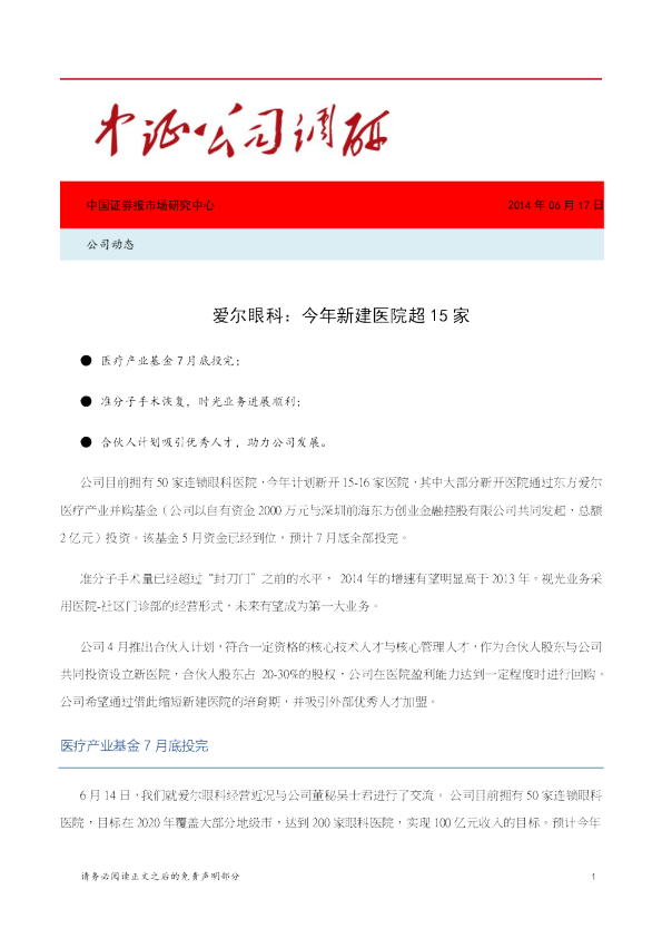 今年新建医院超15家