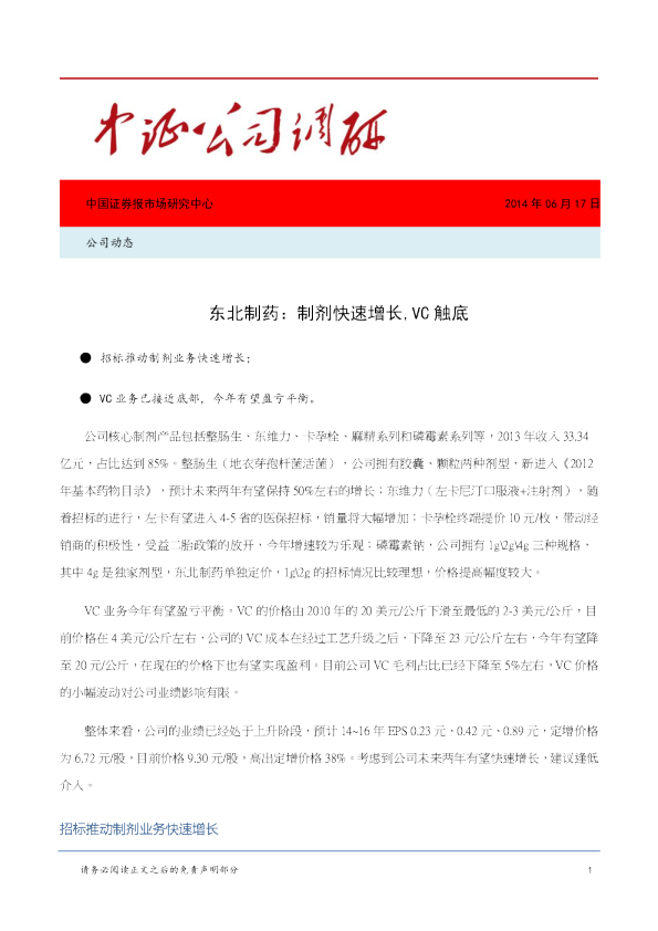 制剂快速增长,VC触底