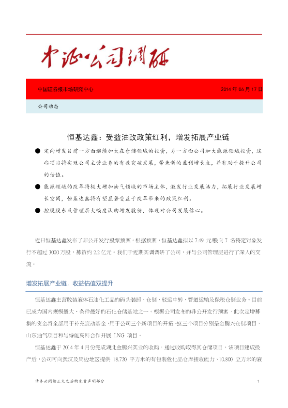 受益油改政策红利，增发拓展产业链