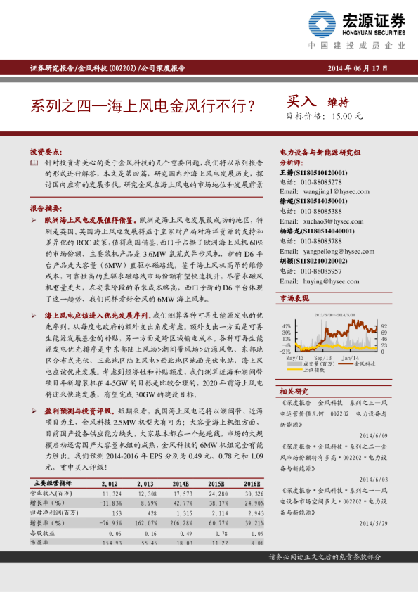 系列之四—海上风电金风行不行？