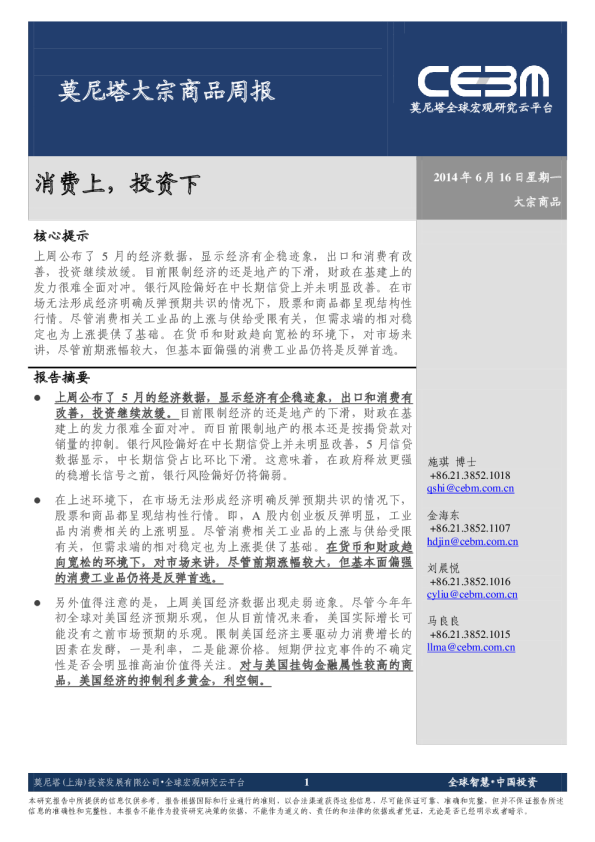 大宗商品周报：消费上,投资下