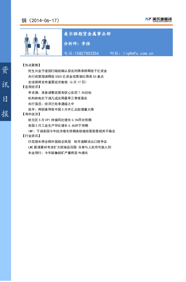 美尔雅期货铜资讯日报