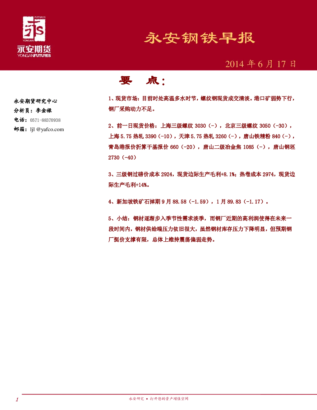 报告封面