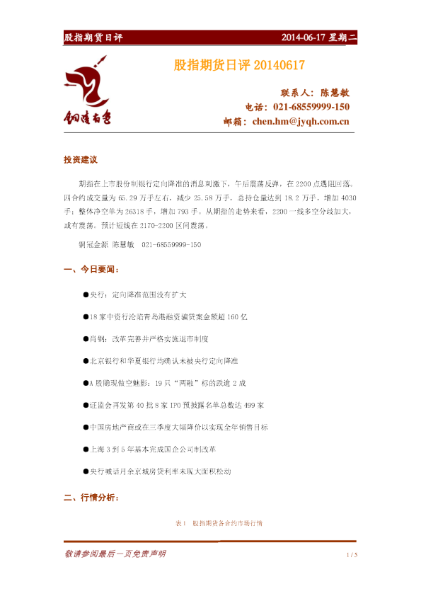 金源期货股指期货日评