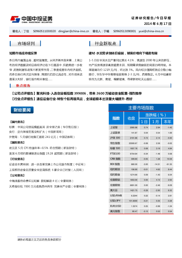 20140617今日早报
