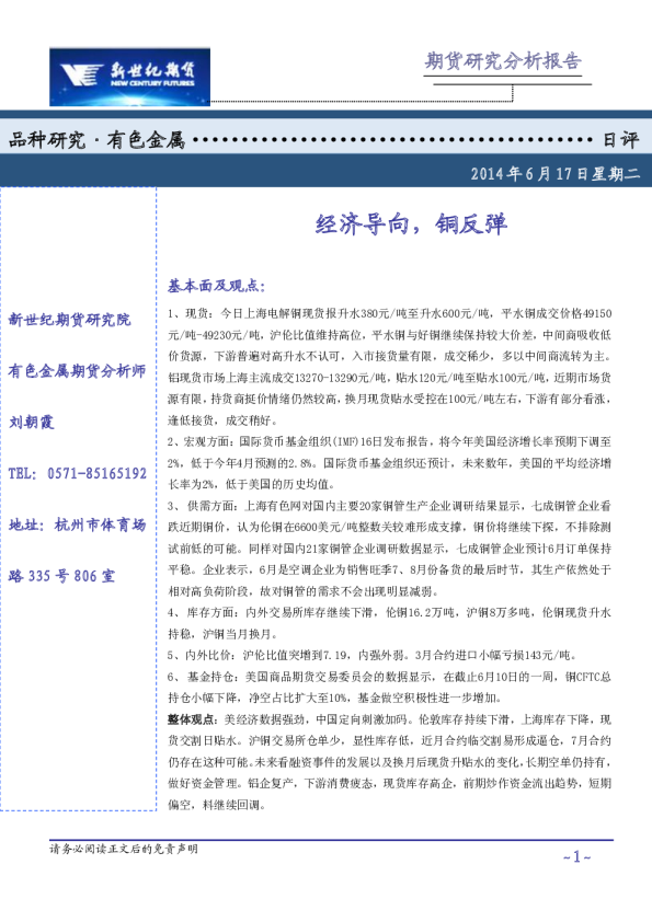 金属日评：经济导向,铜反弹