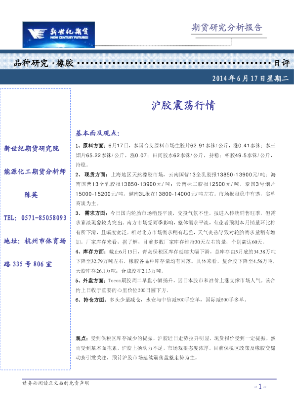 橡胶日评：沪胶震荡行情