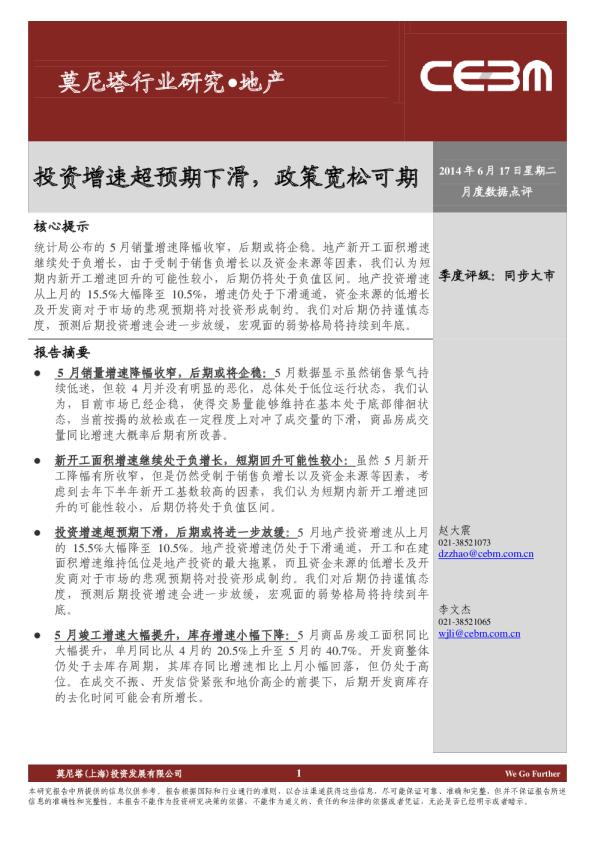 投资增速超预期下滑，政策宽松可期