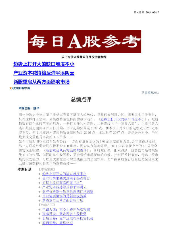 博览财经每日A股参考