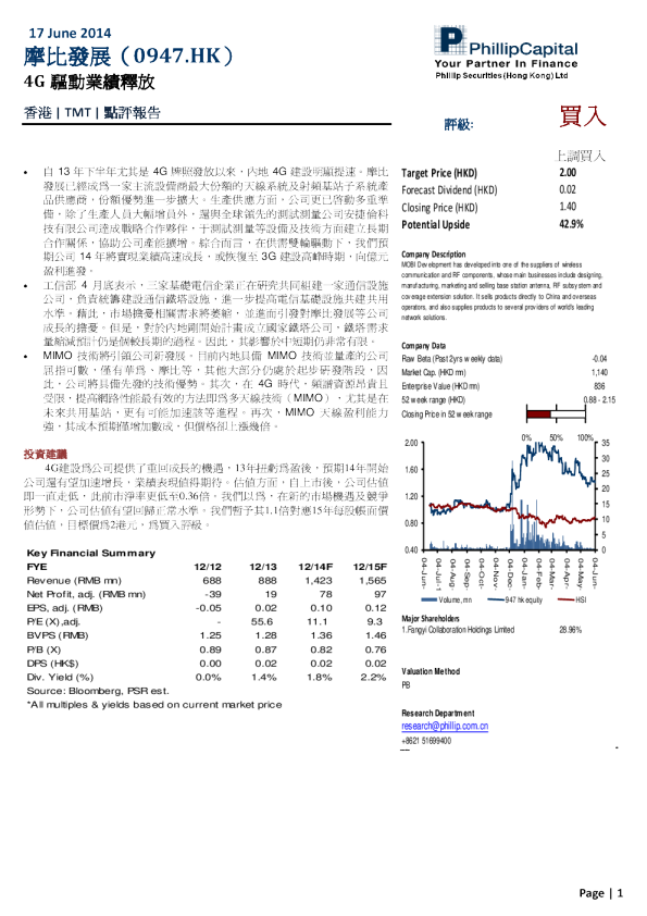 4G驱动业绩释放