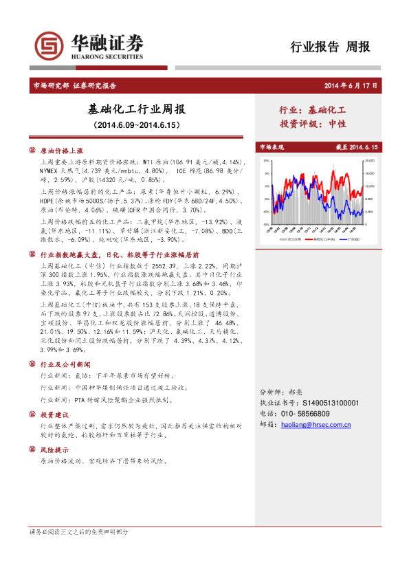 基础化工行业周报