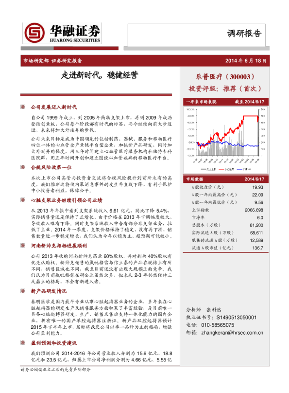 走进新时代，稳健经营