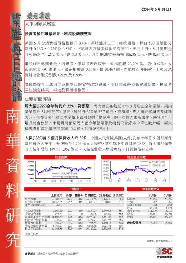 南华证券每日评论