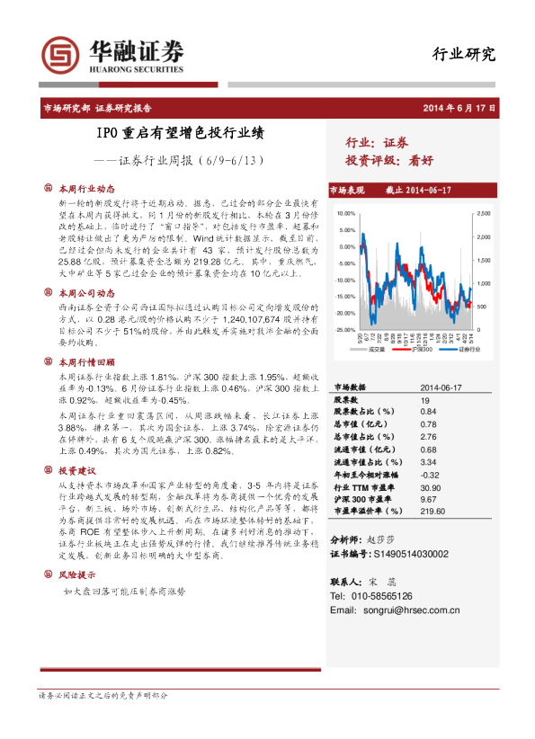 证券行业周报：IPO重启有望增色投行业绩