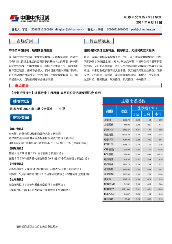 20140618今日早报