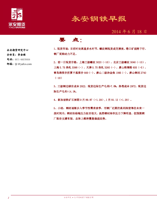 永安期货钢材早报