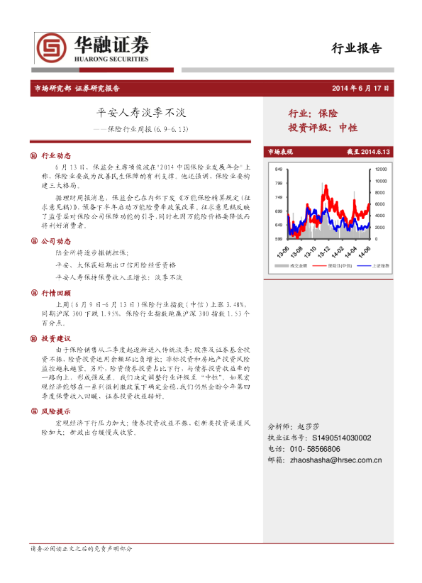 保险行业周报：平安人寿淡季不淡