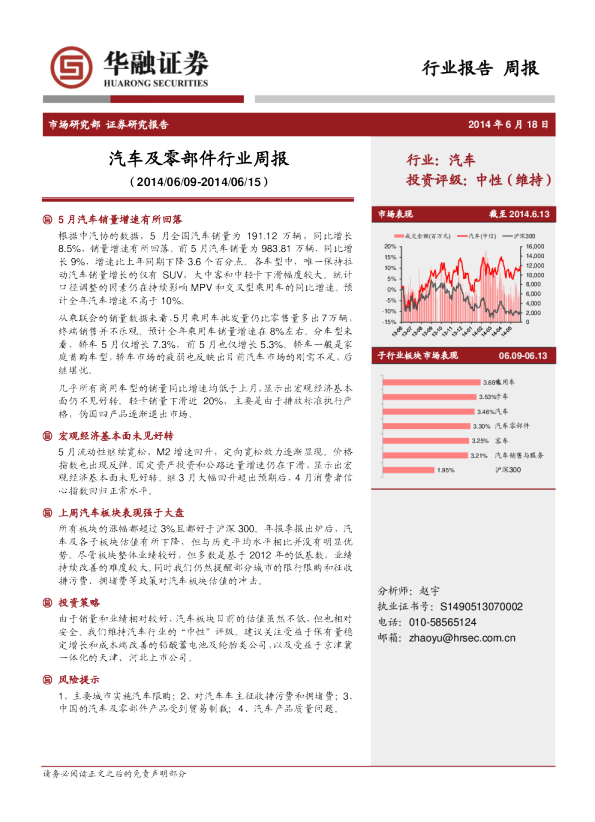 华融证券汽车行业周报