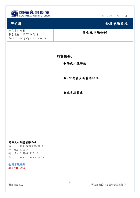 国海良时期货贵金属日报