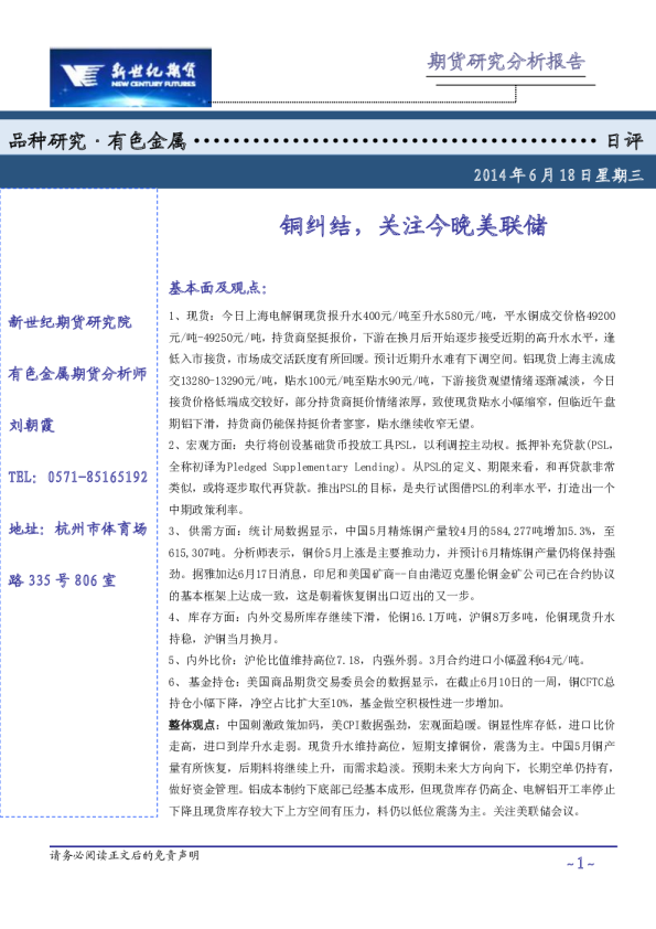 金属日评：铜纠结,关注今晚美联储