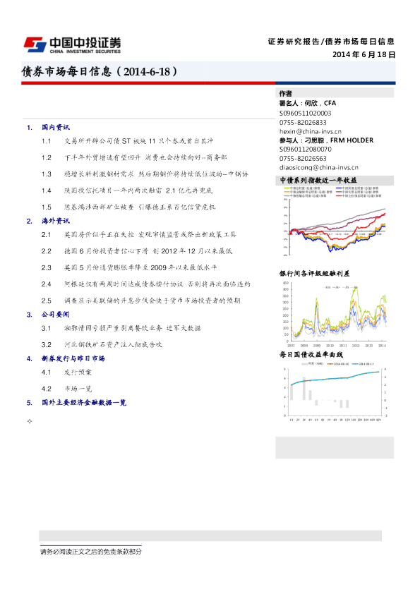 20140618债券市场每日信息