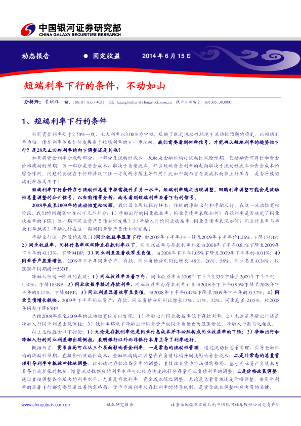 短端利率下行的条件，不动如山