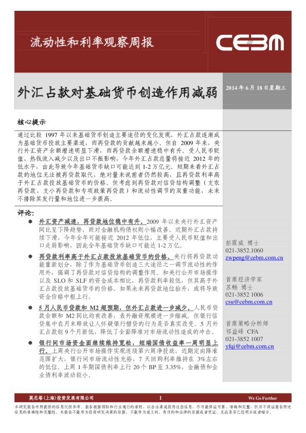 外汇占款对基础货币创造作用减弱