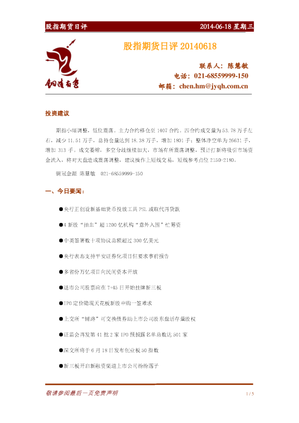 金源期货股指期货日评