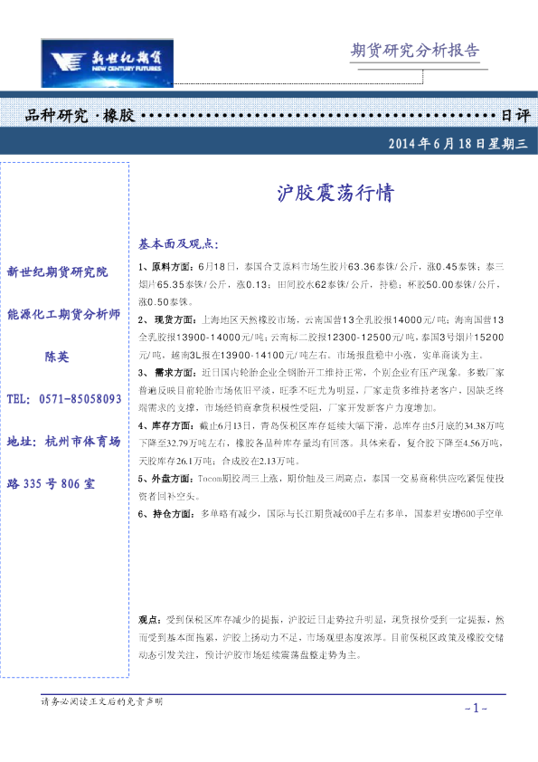 橡胶日评：沪胶震荡行情