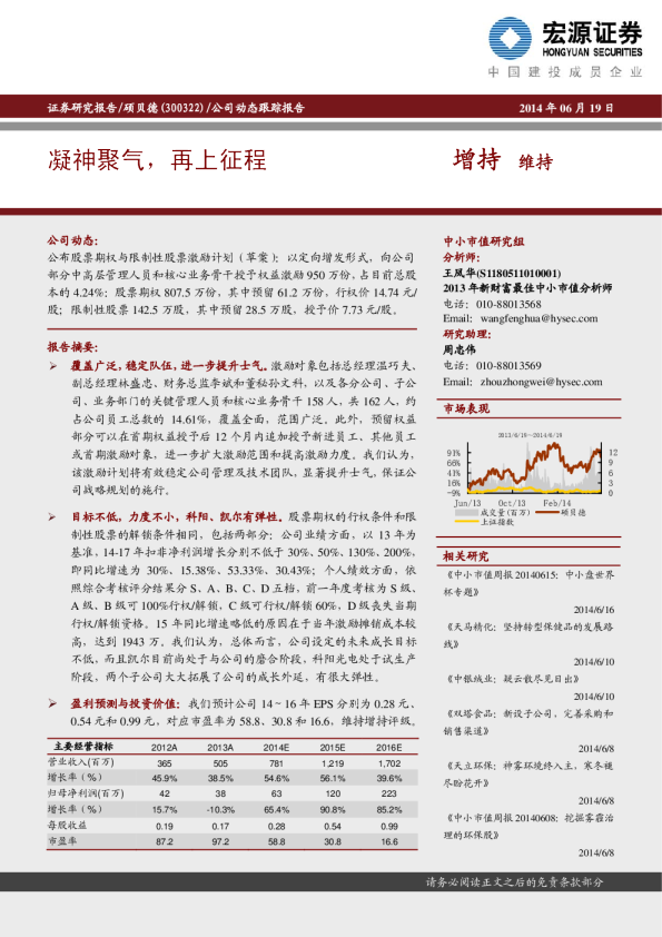 凝神聚气，再上征程