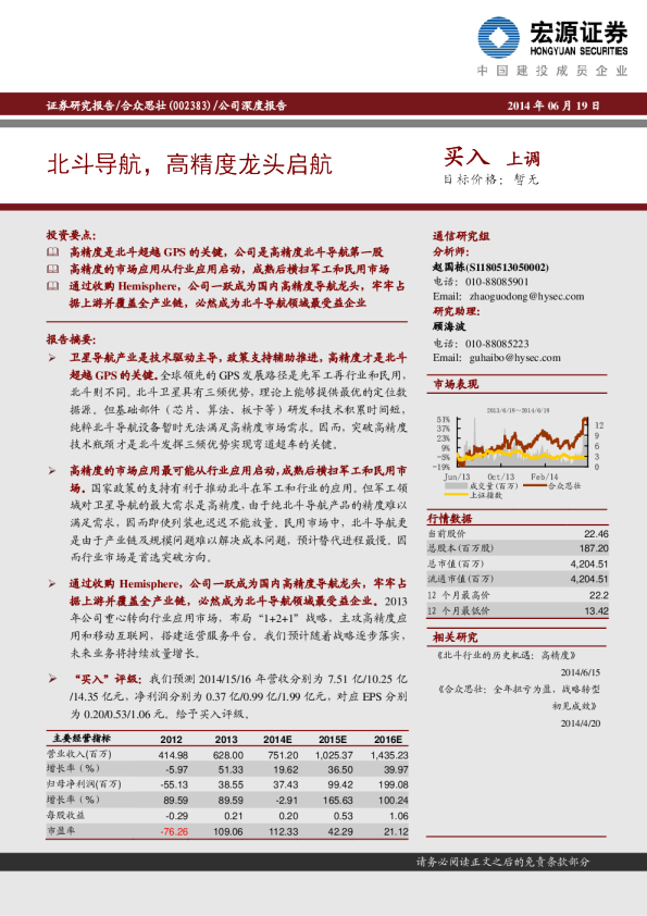 北斗导航，高精度龙头启航