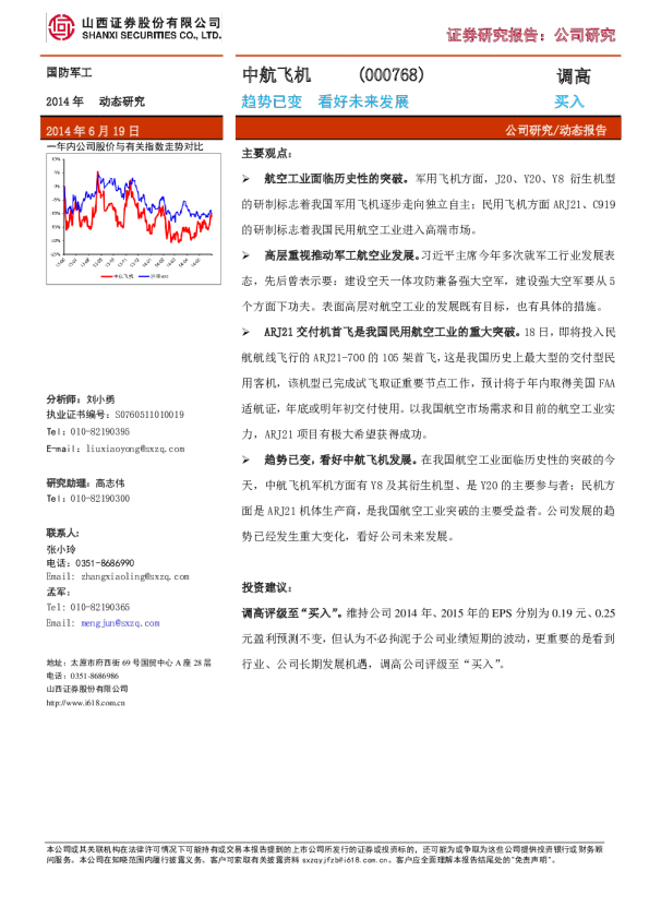趋势已变 看好未来发展