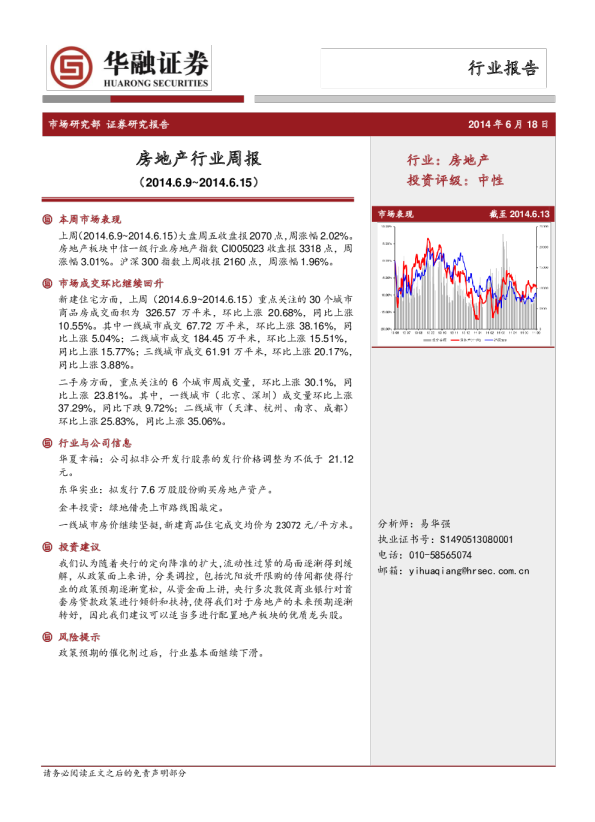 房地产行业周报