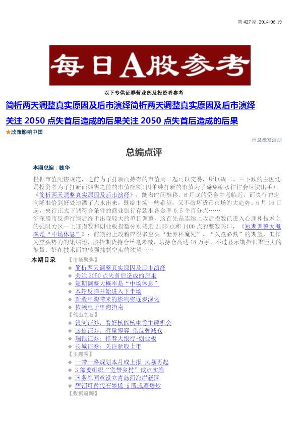 博览财经每日A股参考