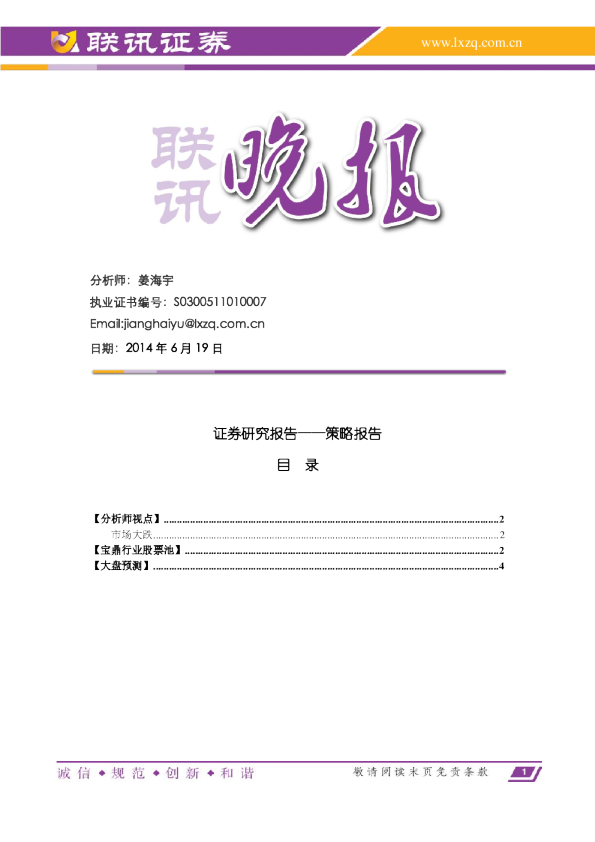 联讯证券联讯晚报