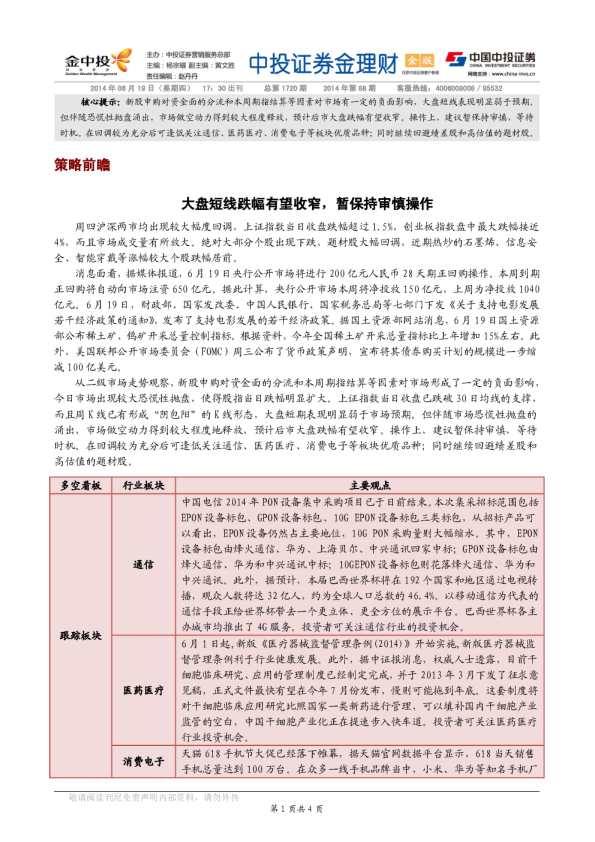中投证券金理财(金版)